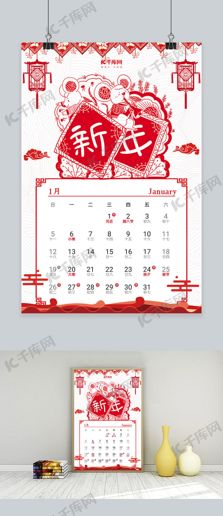 1月放假安排鼠年剪纸红色调中国风剪纸海报