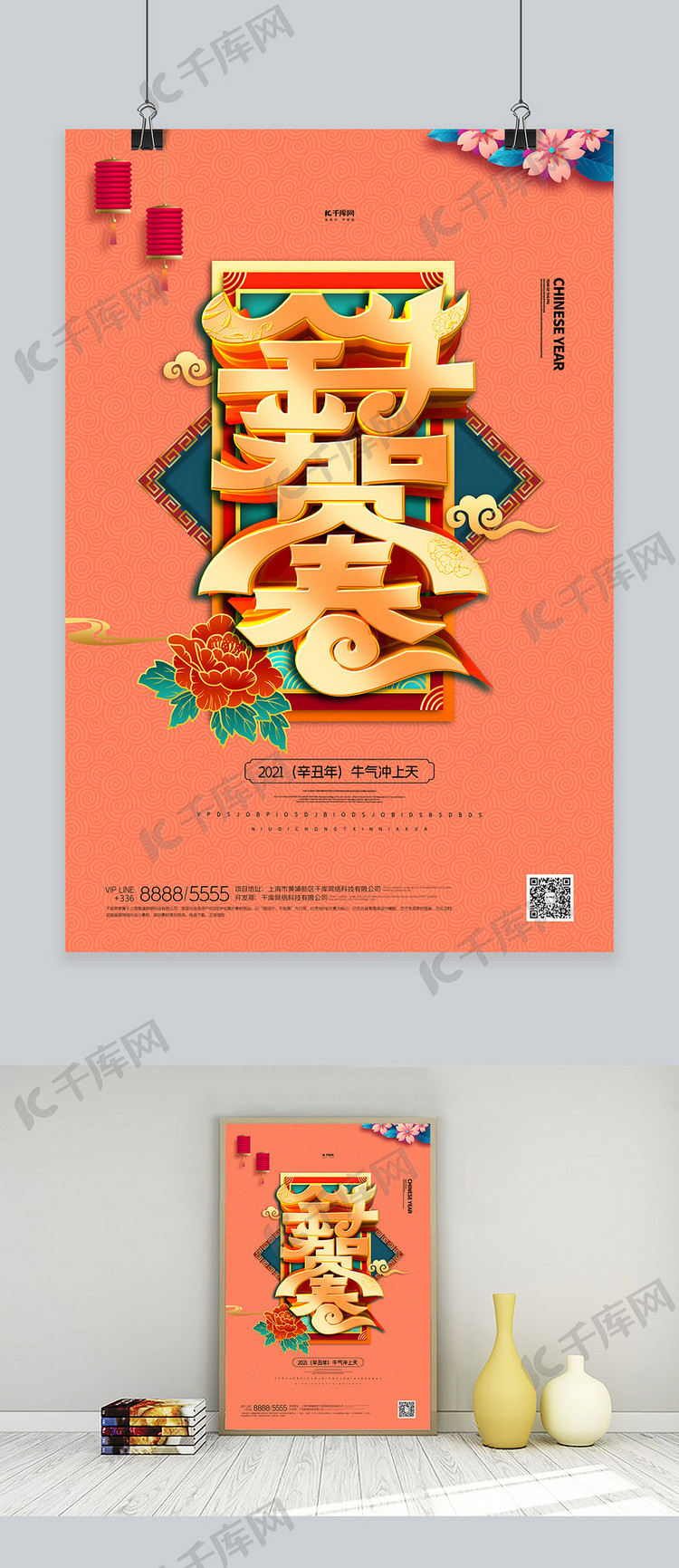 春节文字橙色创意海报