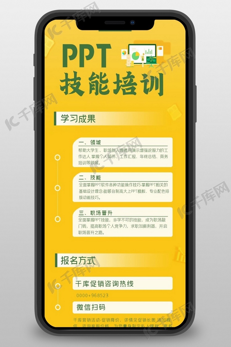 营销促销PPT技能培训黄绿色撞色长图