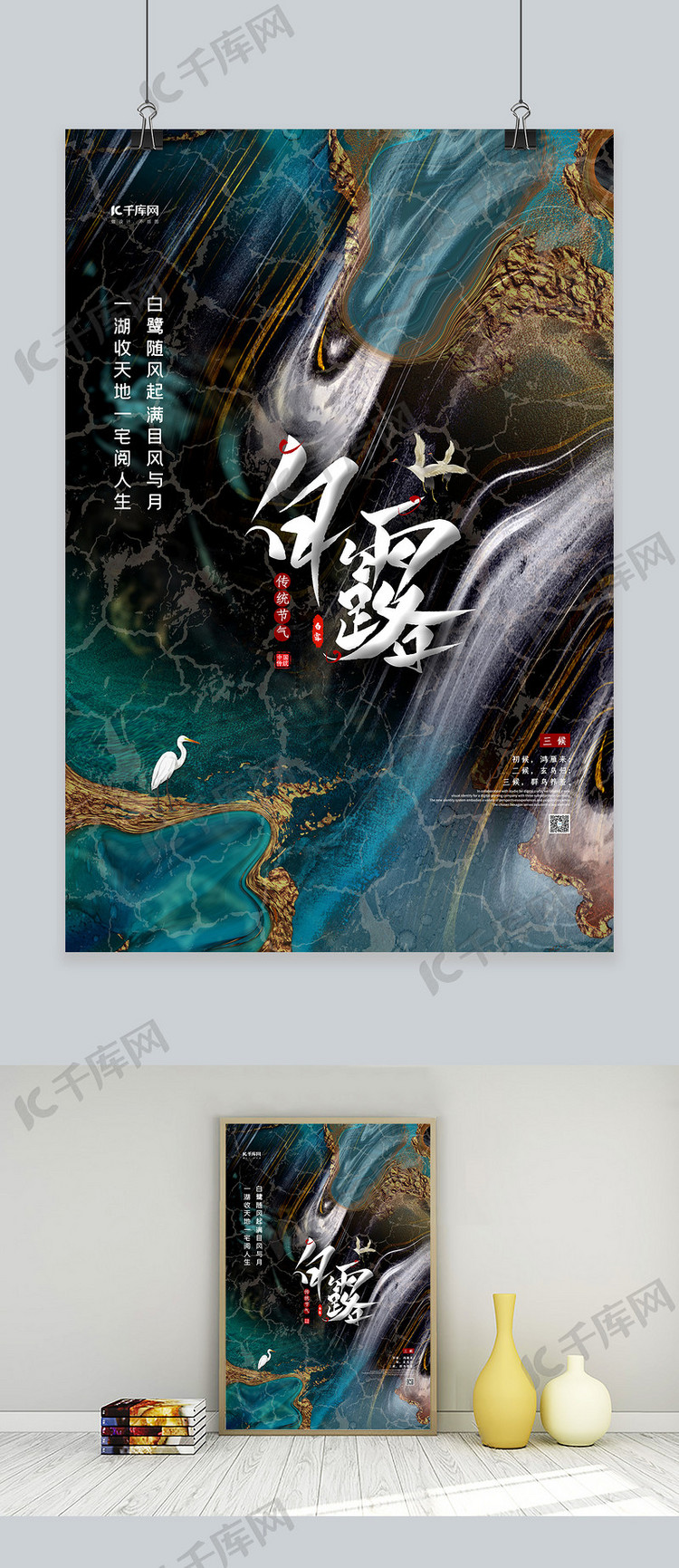 白露节气绿色简约创意海报