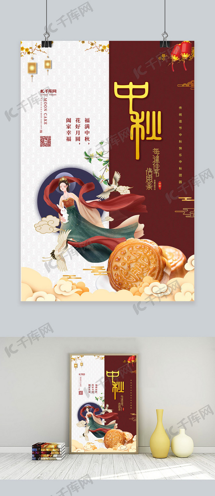 中秋节嫦娥红色中国风海报