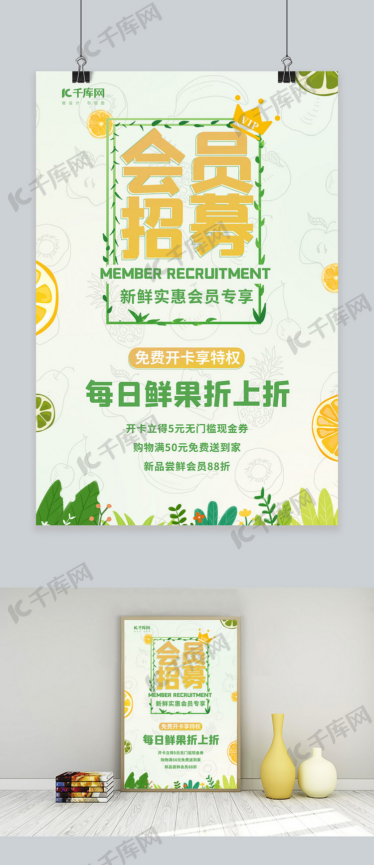 水果店会员招募水果装饰绿色简约海报