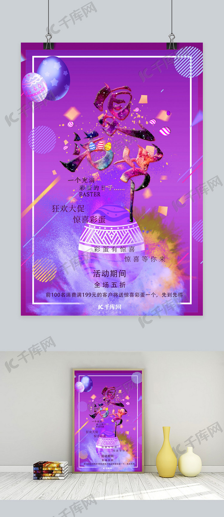 复活节彩蛋紫色梦幻海报