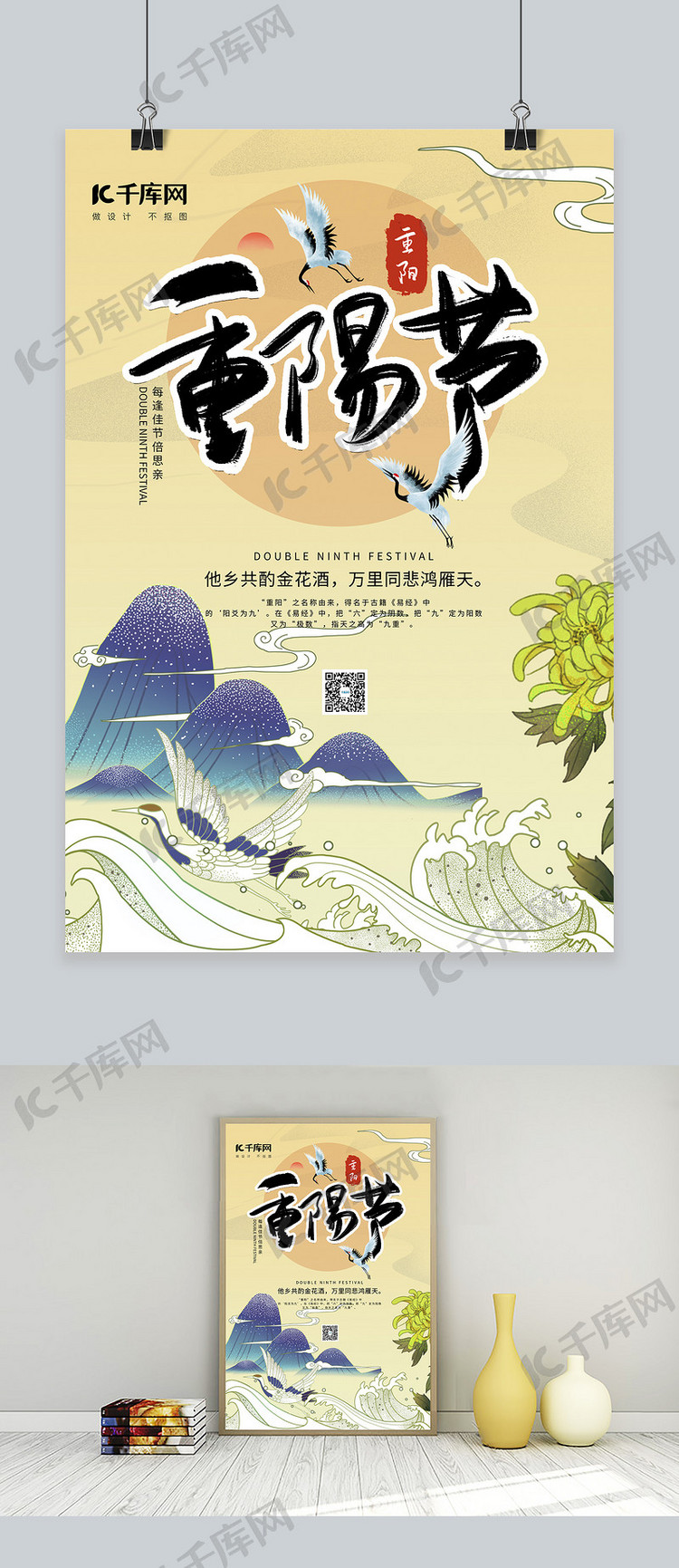 重阳节节日棕色中国风海报