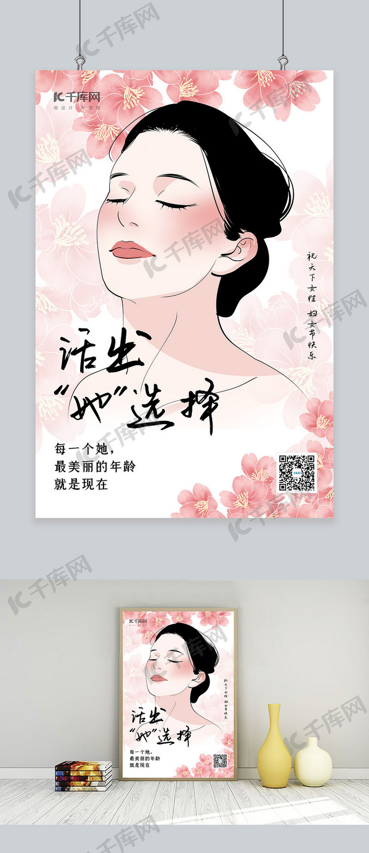 妇女节桃花 美女粉色简约风海报