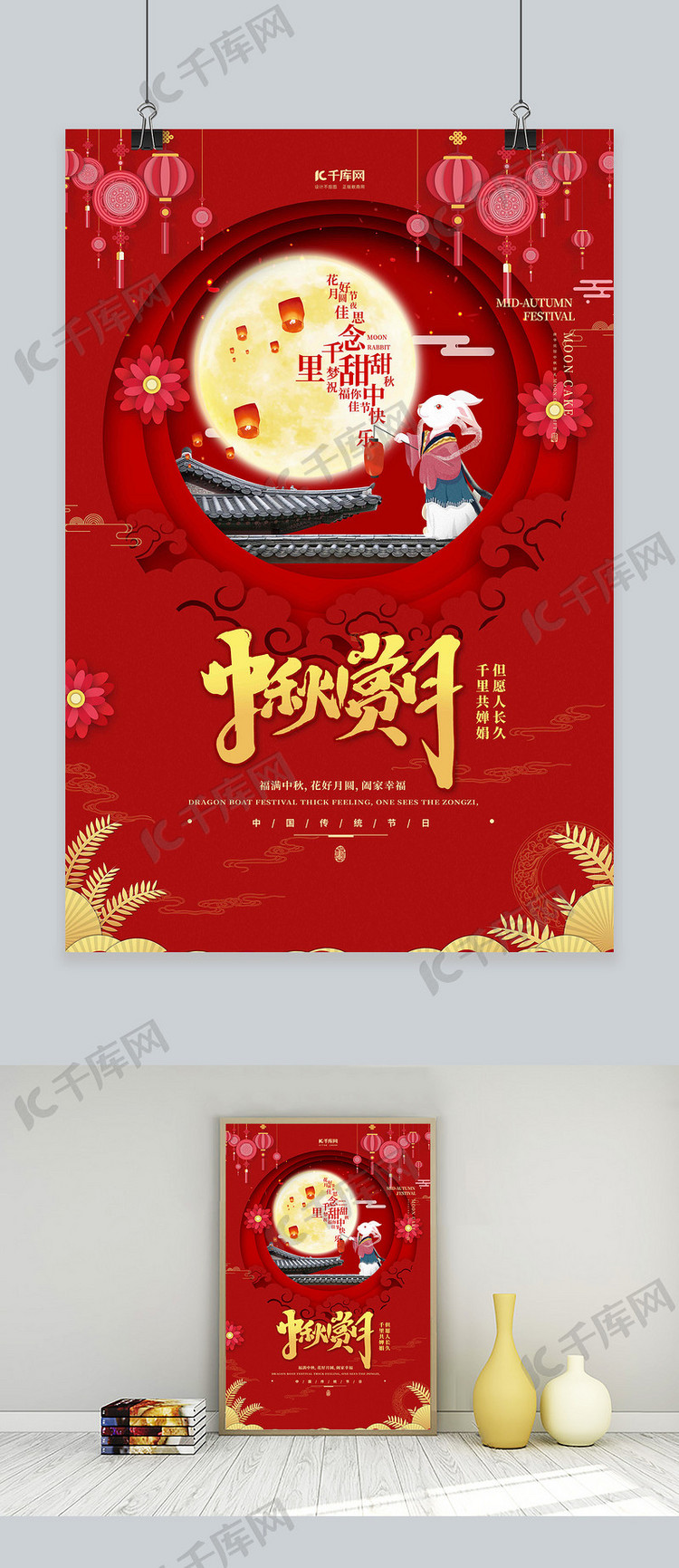 中秋节月亮红色中国风海报