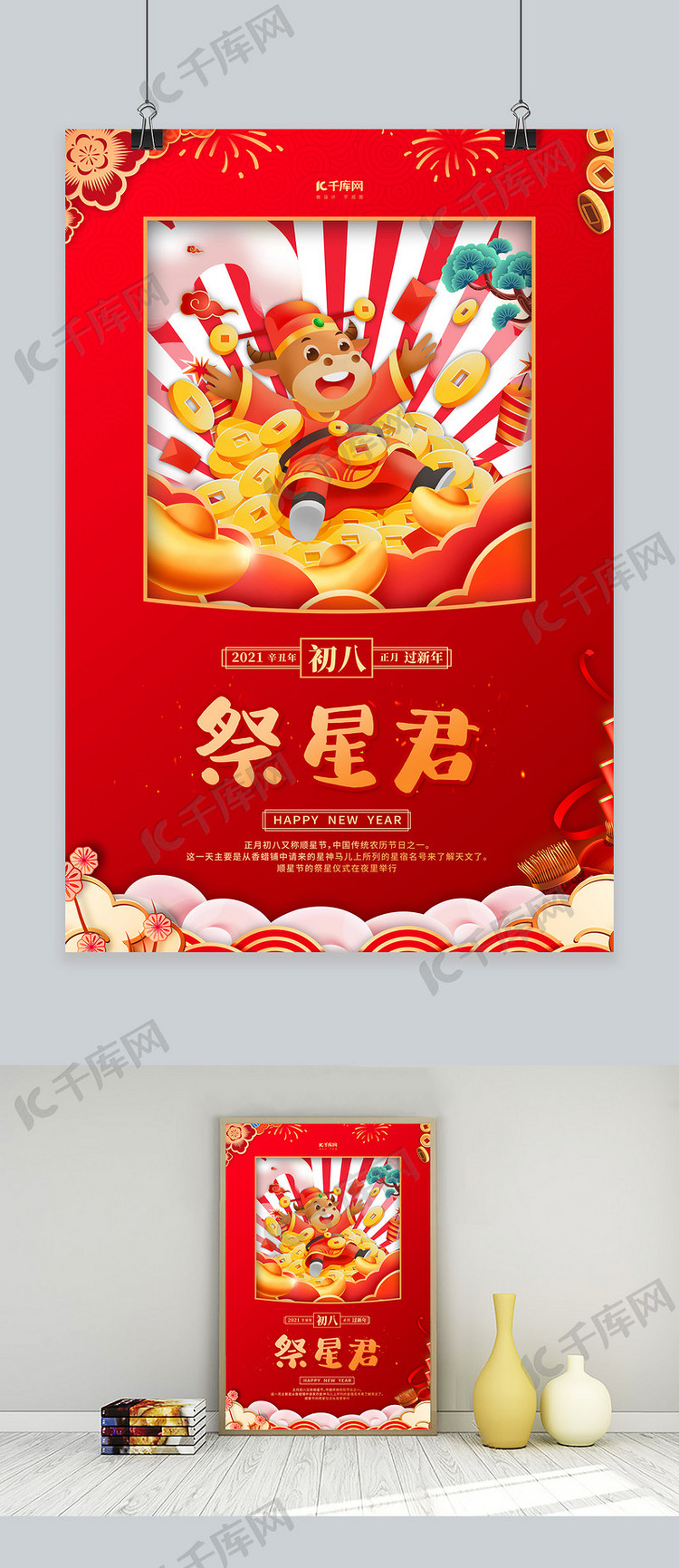 春节年俗初八红色中国风海报