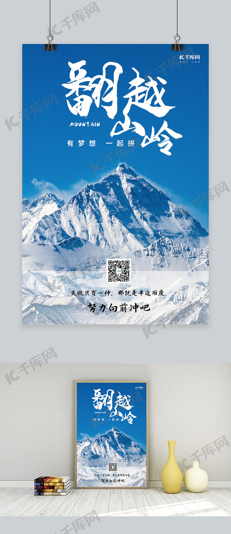 翻越山岭西藏山峰蓝色励志摄影图海报