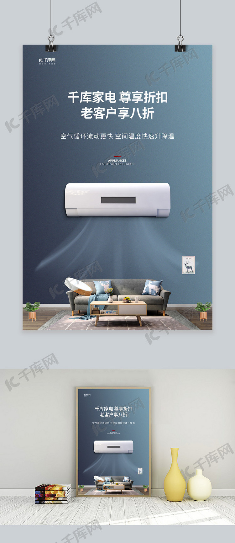 家用电器促销空调蓝色创意海报
