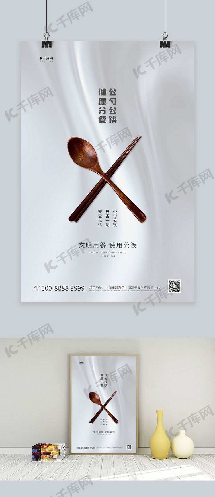 餐桌文明筷子勺子灰色创意海报