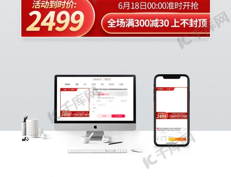 618主图红色渐变组图