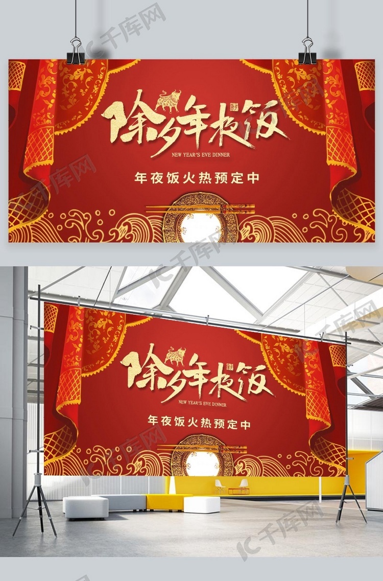 春节年夜饭红色中国风展板