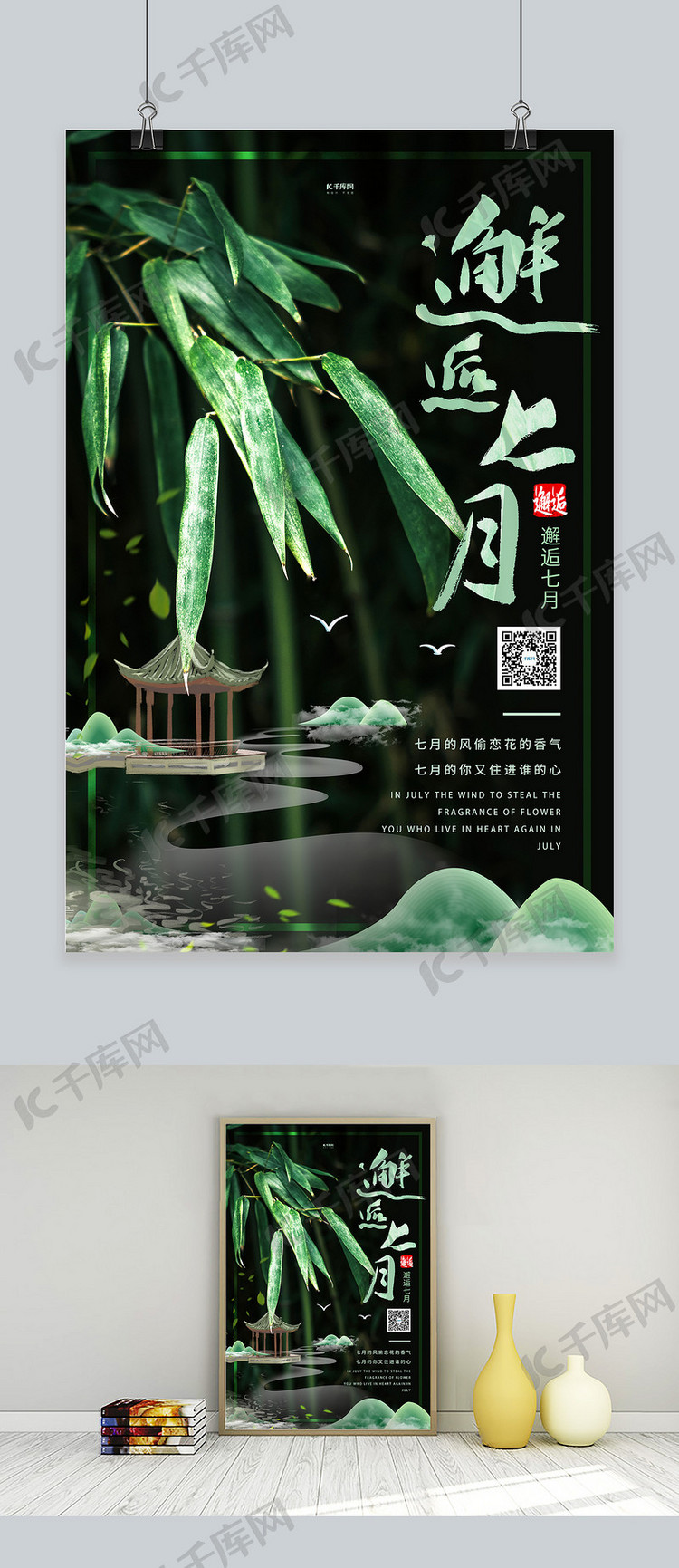 七月你好竹子绿色中国风海报