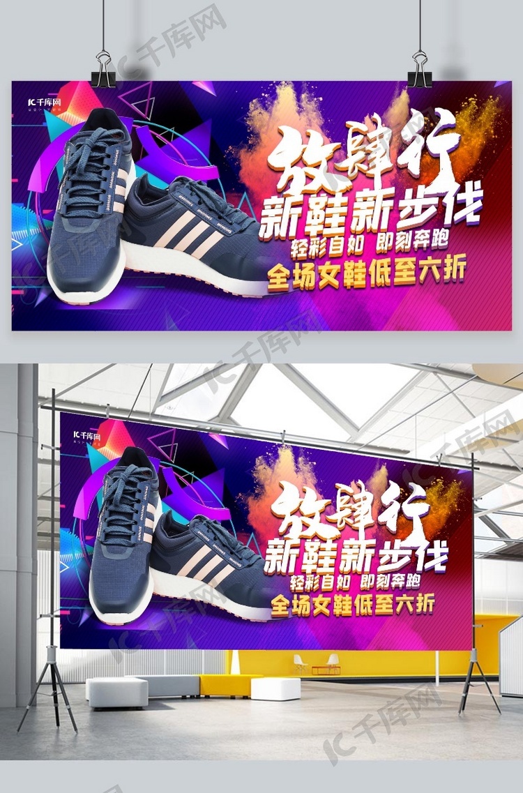 鞋靴促销鞋子紫色电商促销展板