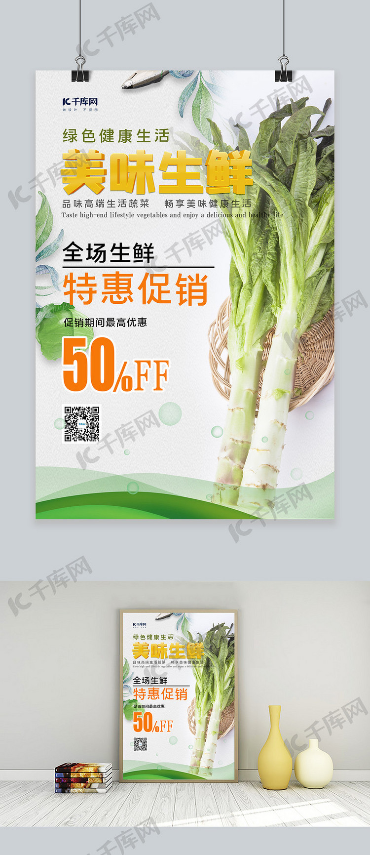 生鲜促销蔬菜黄色简约海报