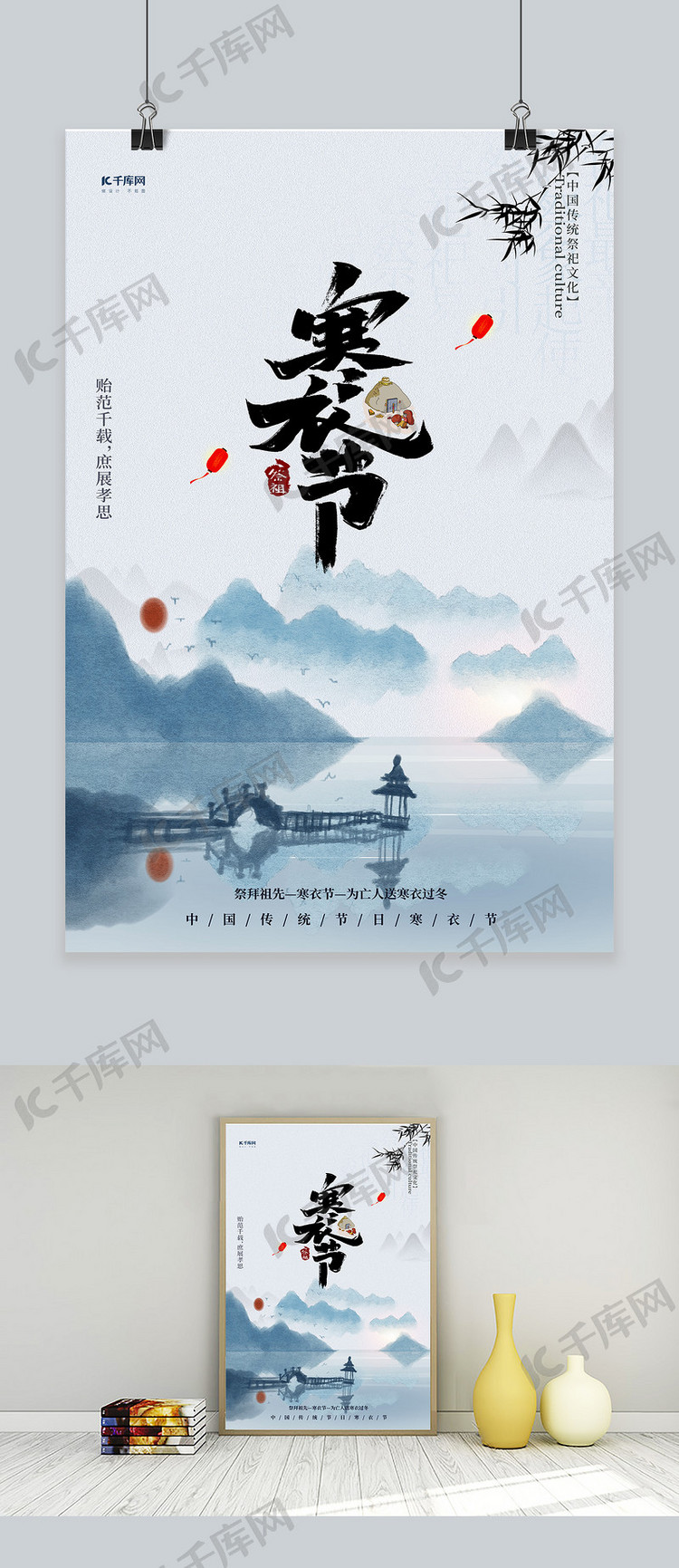 寒衣节山水蓝色中国风海报