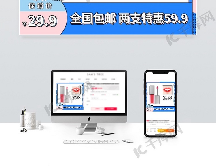 美妆口红促销蓝粉色 孟非斯风电商主图