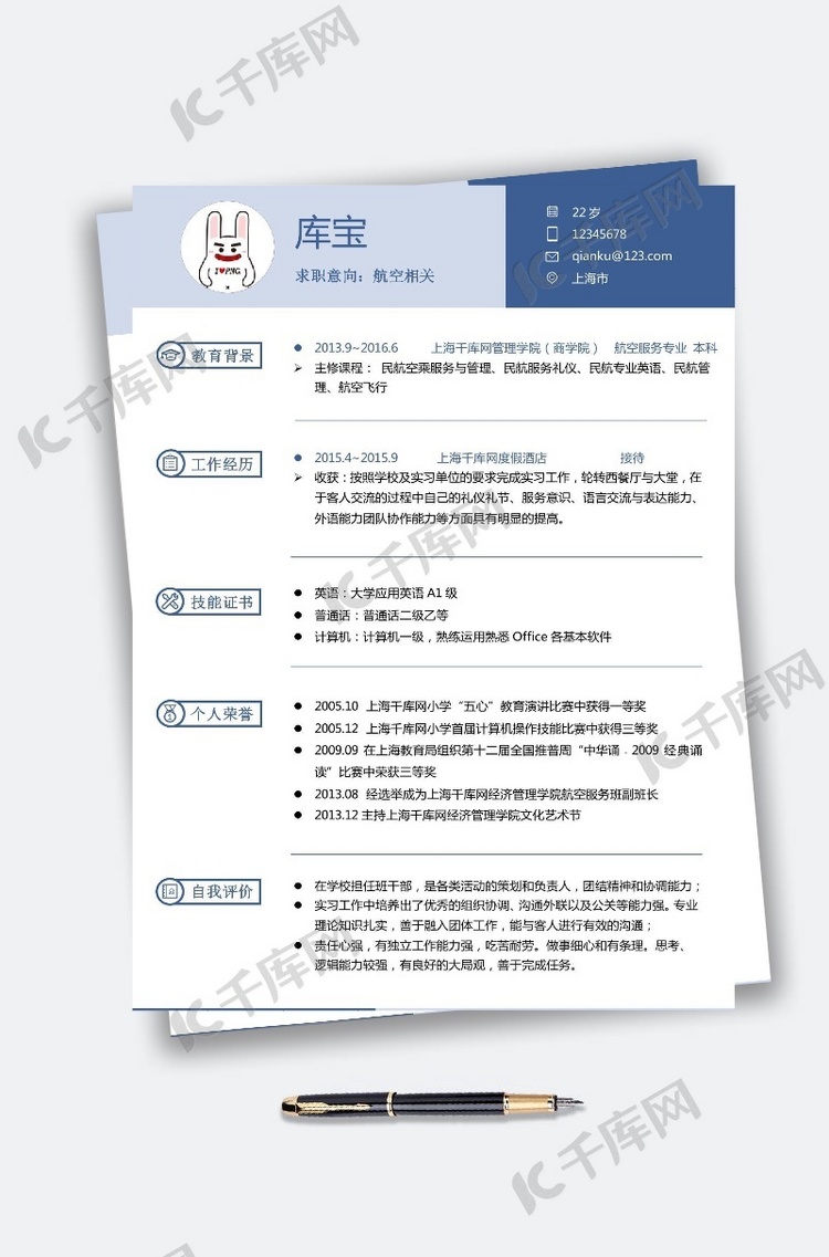 航空航天专业大学毕业生简历模板