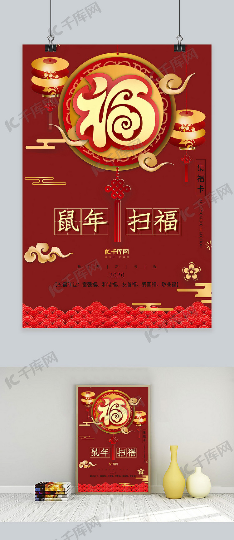 扫福福字鼠年2020红金黄色红色中国风海报