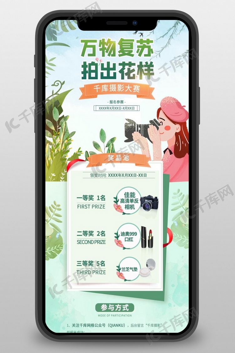 摄影大赛植物蓝色创意营销长图