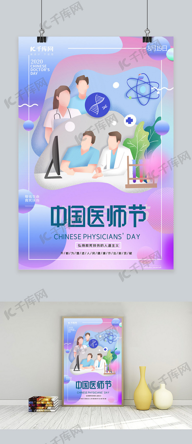 中国医师节医护人员炫彩简约海报