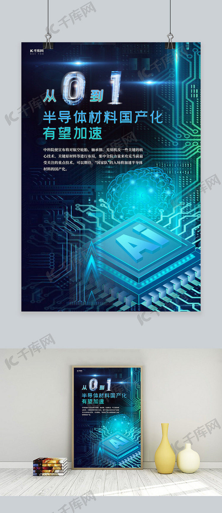 芯片芯片蓝色科技风海报
