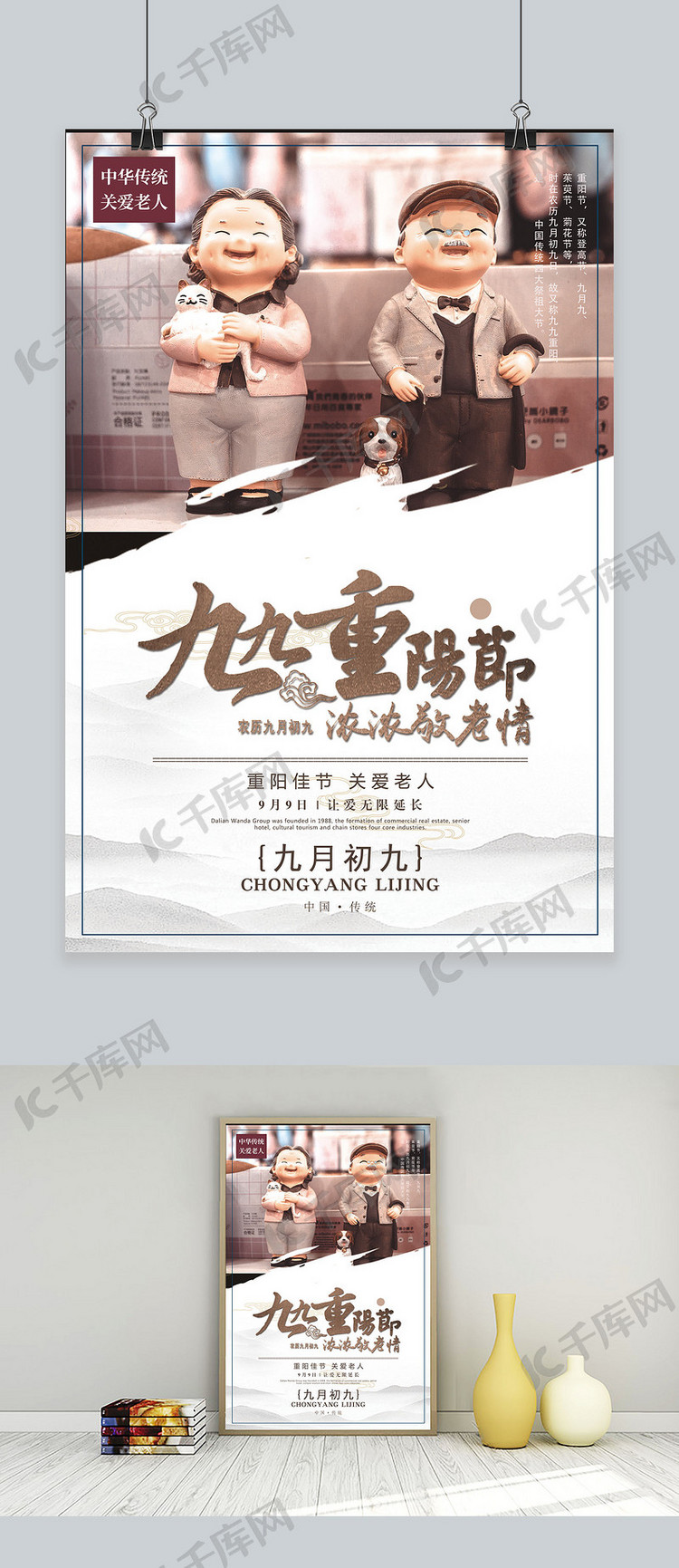 重阳节老人棕色写实海报