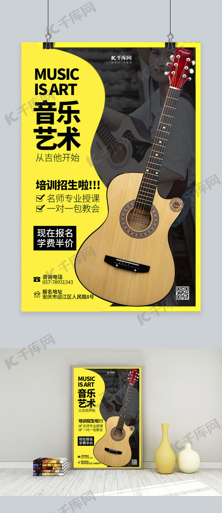 培训 教育吉他黄色纯色海报