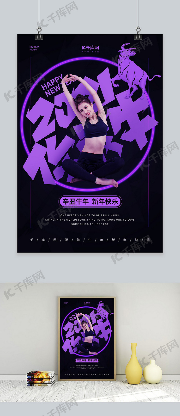 牛年春节人物紫色简约海报