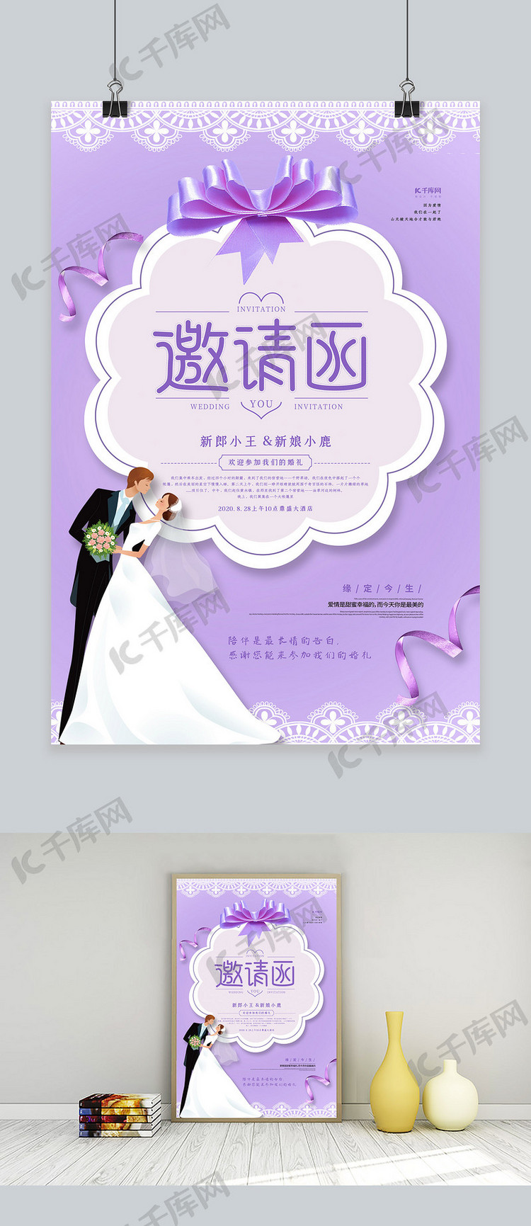 婚礼邀请函紫色唯美海报