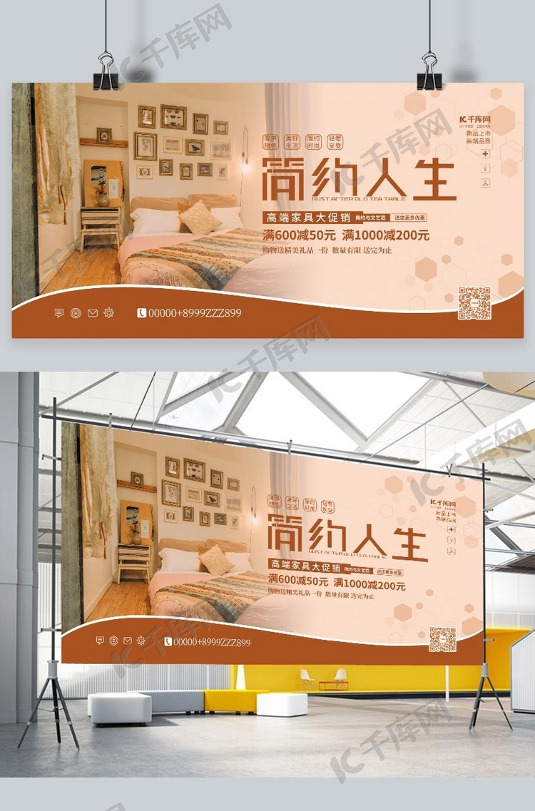 家具促销摄影图黄色简约展板