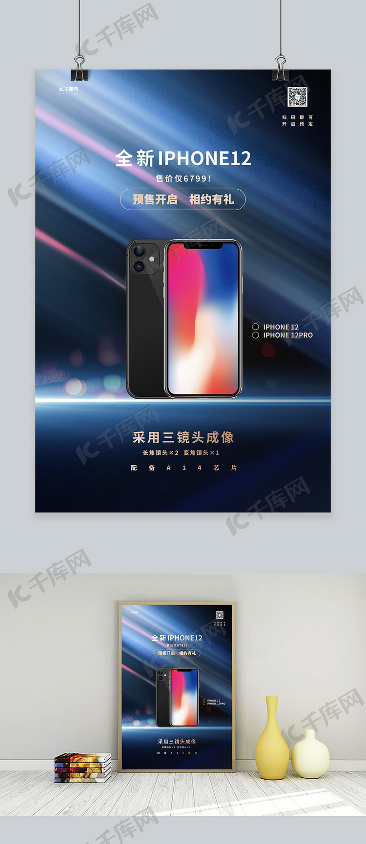 iPhone12手机促销蓝色科技海报