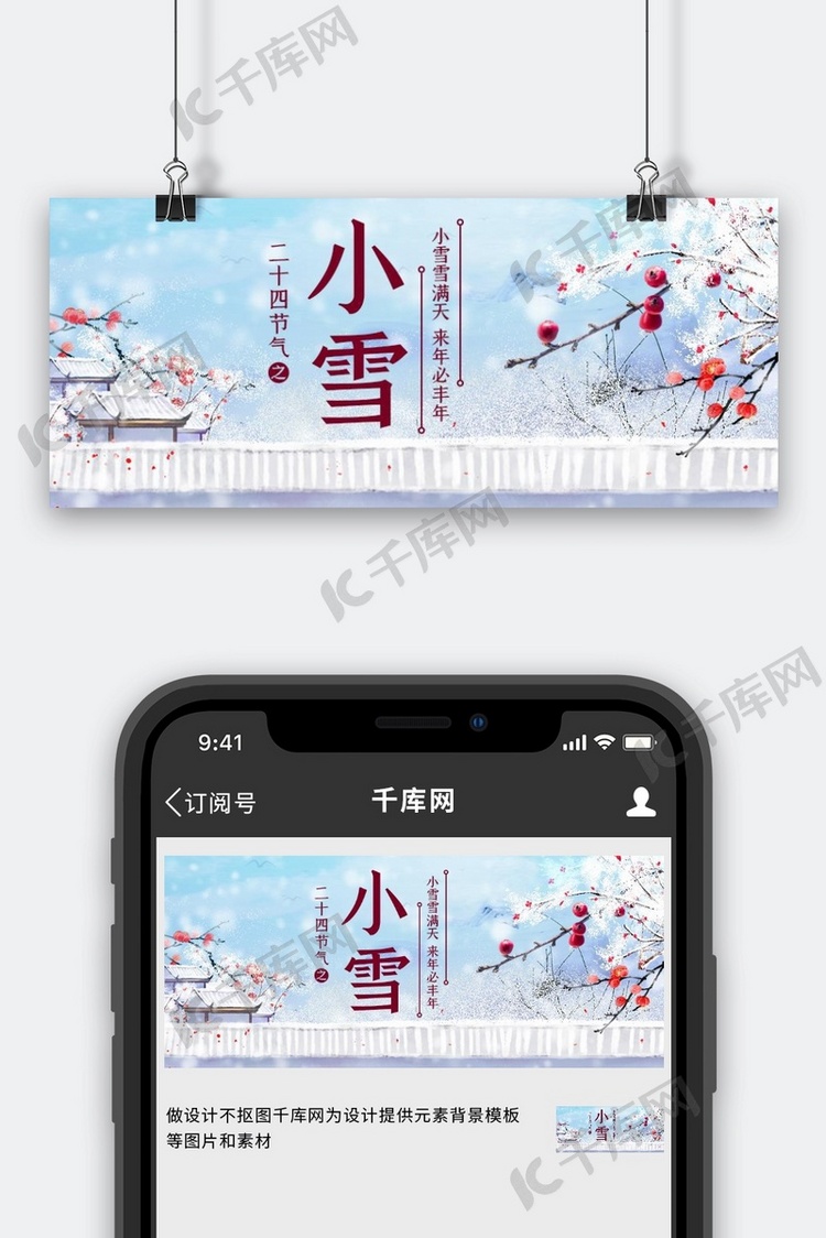 小雪雪景蓝色简约公众号首图