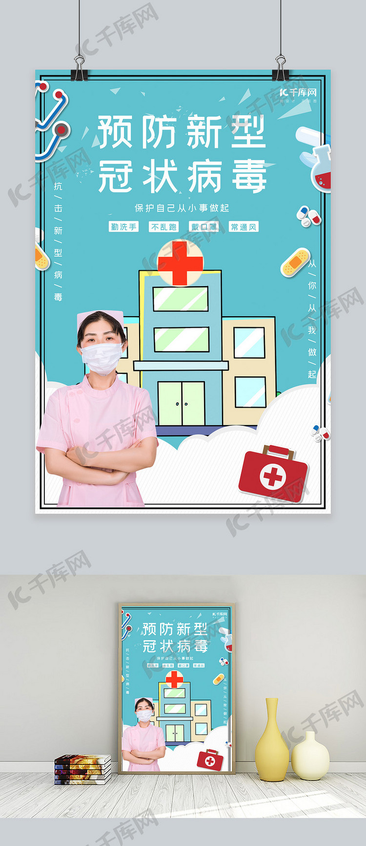预防病毒护士蓝色插画海报