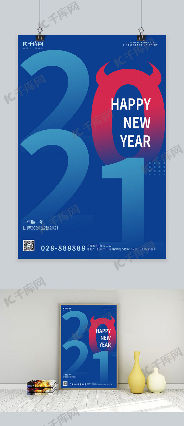 20212021年蓝色极简海报