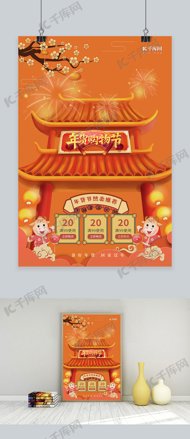 新年年货节黄色中国风海报