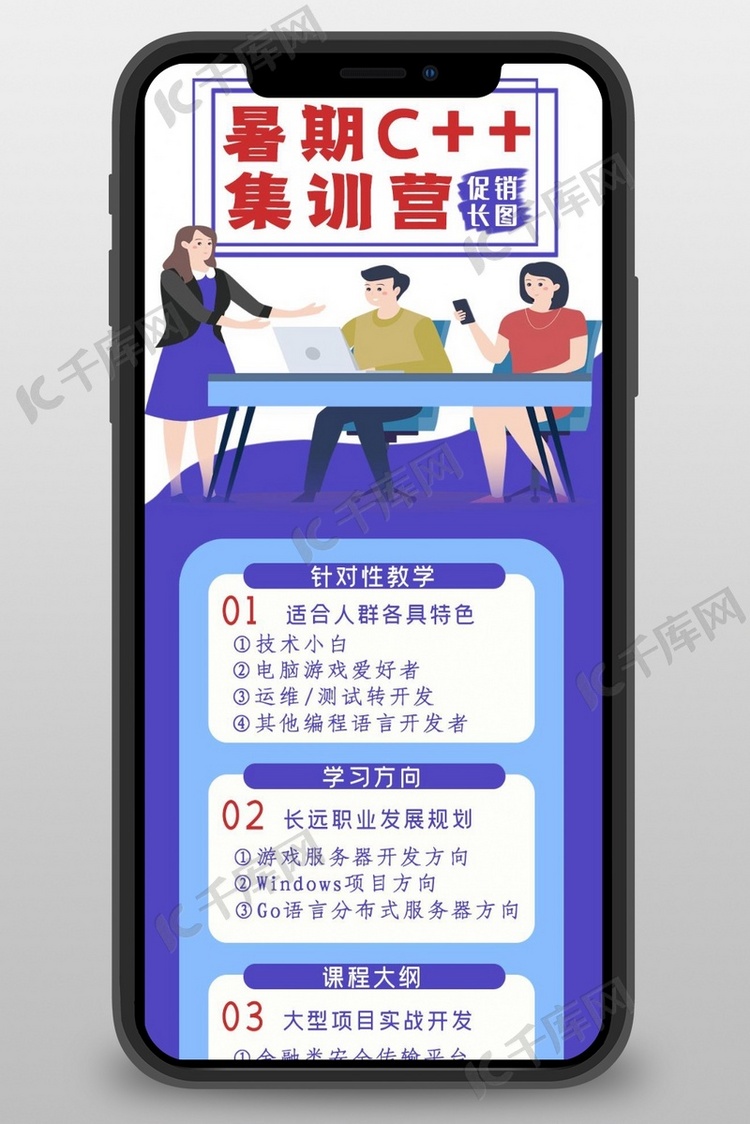暑期集训编程C++蓝紫色促销营销长图