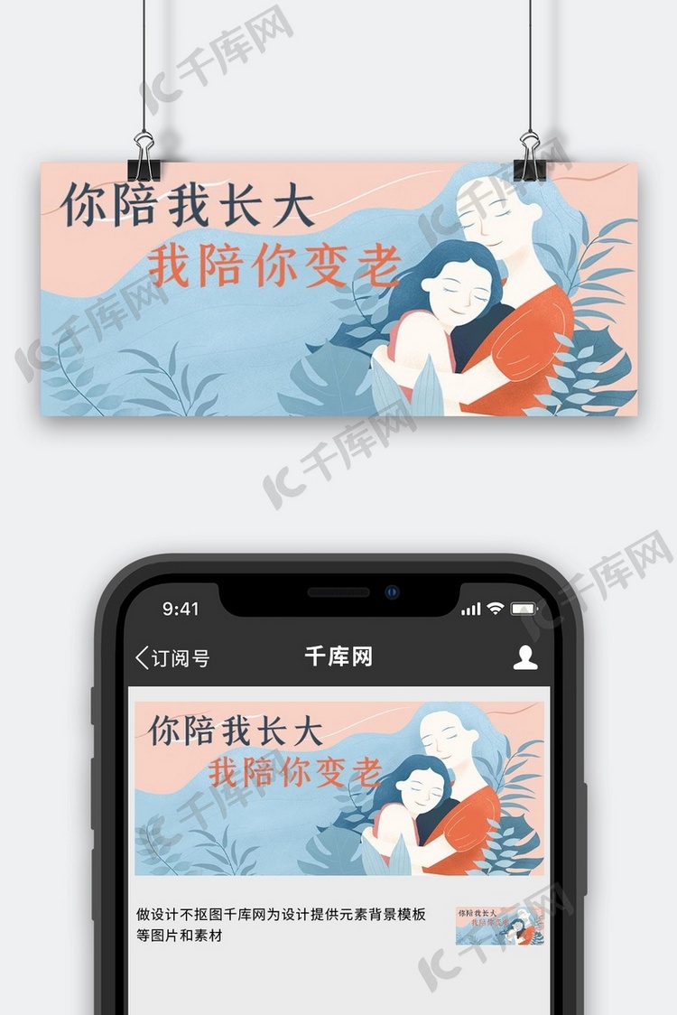 母亲节快乐母女彩色插画公众号首图