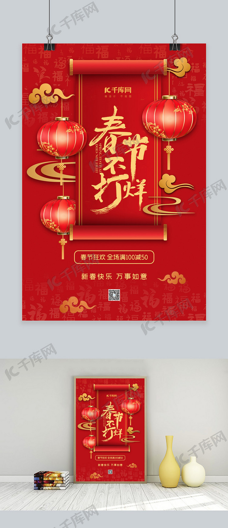 春节不打烊促销红色中国风海报