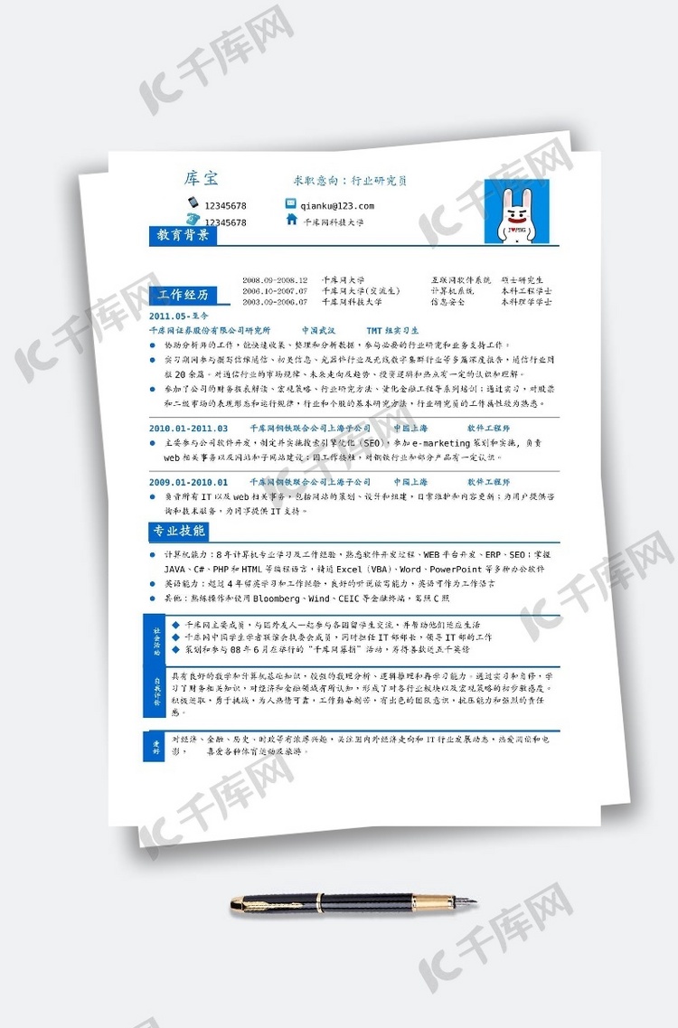 干练蓝白简洁简约简单简历模板Word