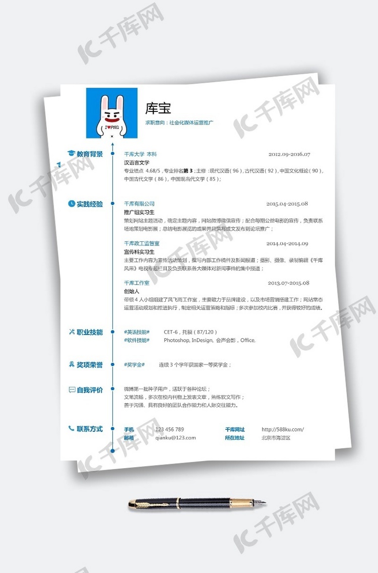 蓝色线条大学应届生运营推广word模板