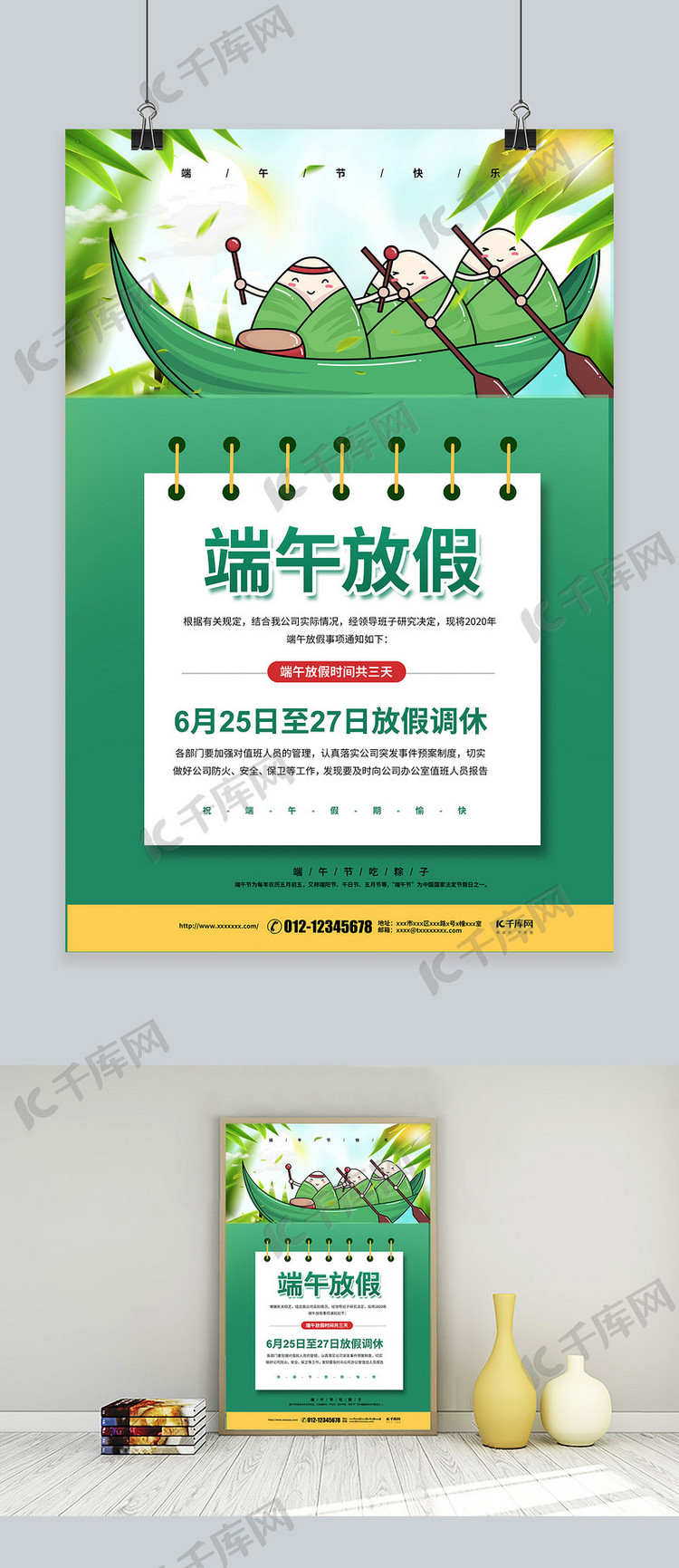 端午放假粽叶粽子绿色简约海报