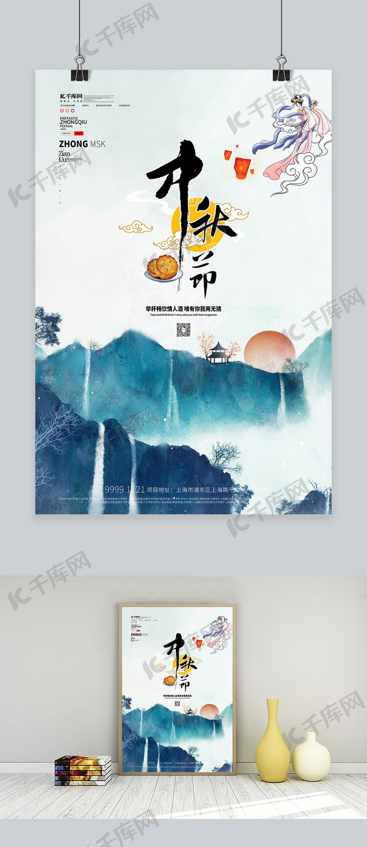 中秋山水灰色中国风海报