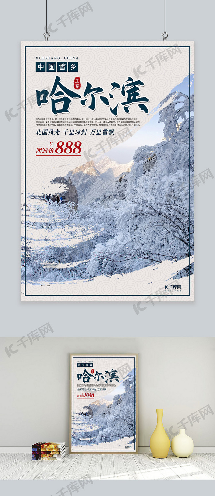哈尔滨雪景灰色简约风海报