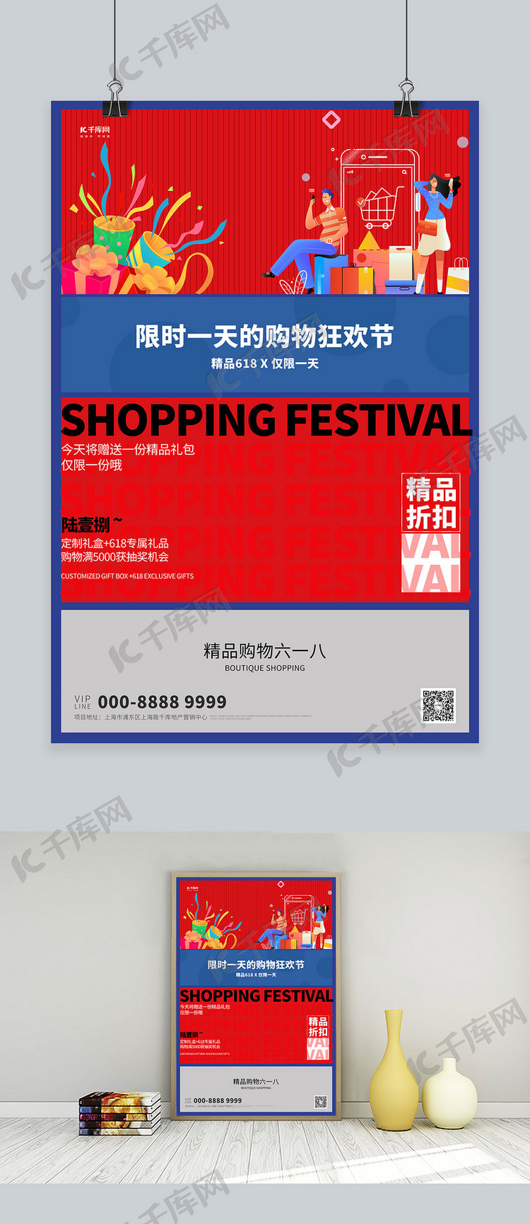 618促销礼盒购物红色创意海报
