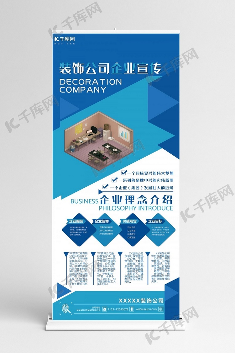 企业宣传装饰公司 企业介绍蓝色简约展架