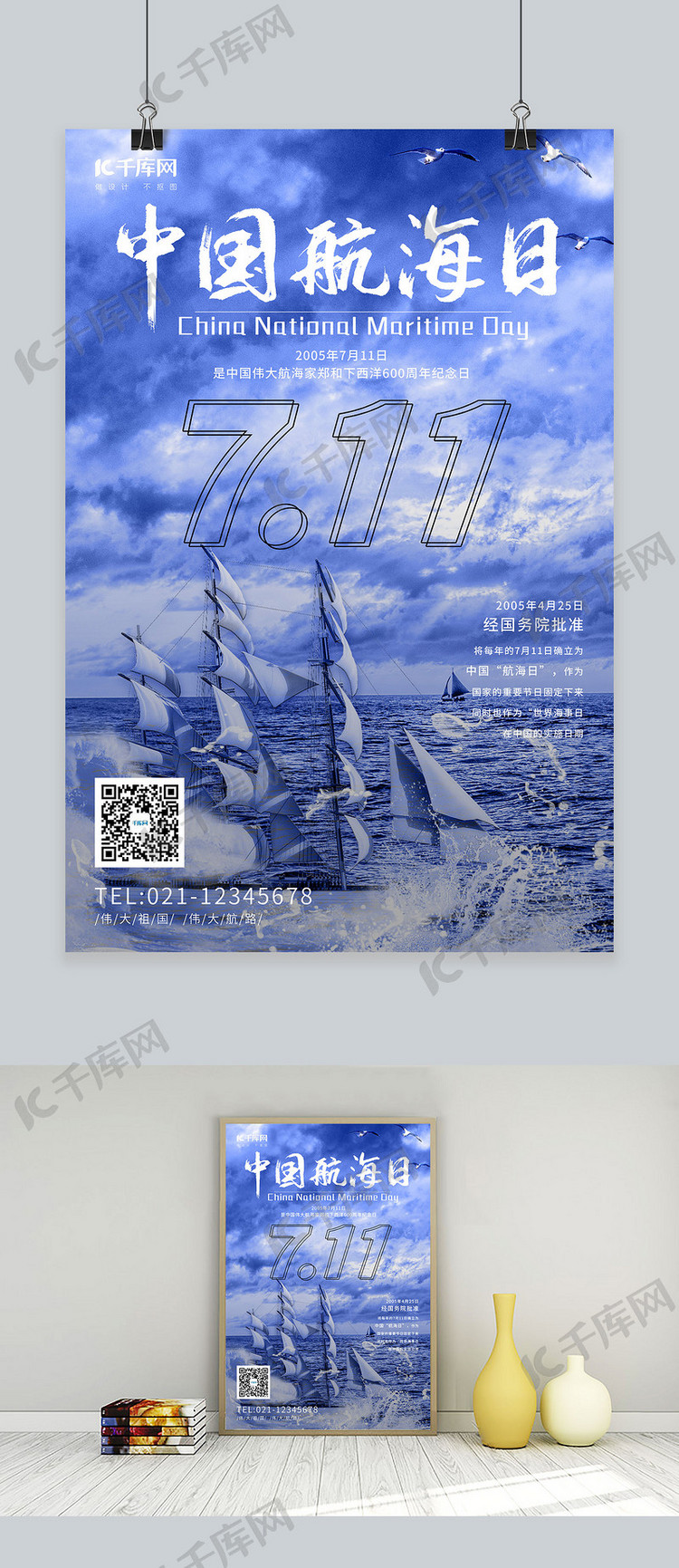 中国航海日中国航海日蓝色简约海报