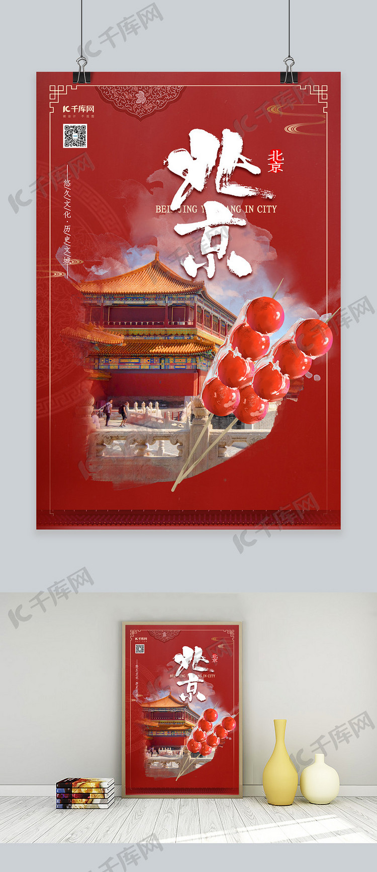 旅游北京红色创意海报