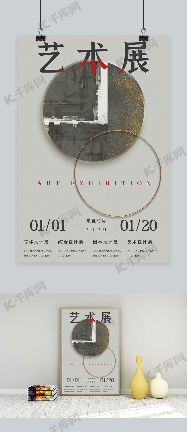 艺术展览灰色大气海报