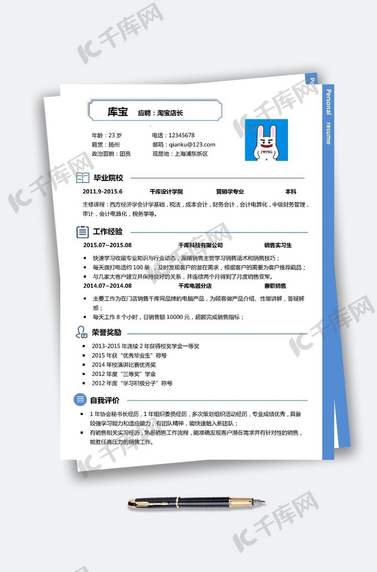 浅蓝简约简历模板大学生通用简历模板